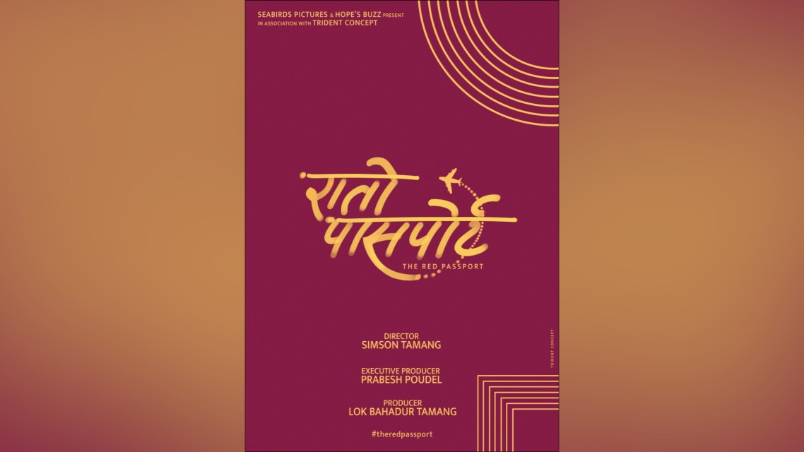 चलचित्र ‘रातो पासपोर्ट’ निर्माण घोषणा, युरोपमा नेपालीको सङ्घर्षको कथा
