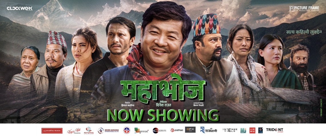 'महाभोज' देशभर रिलिज