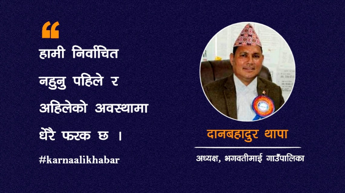 नेपालकै ‘टप टेन’ गाउँपालिकाका रुपमा भगवतीमाई बनायौँ
