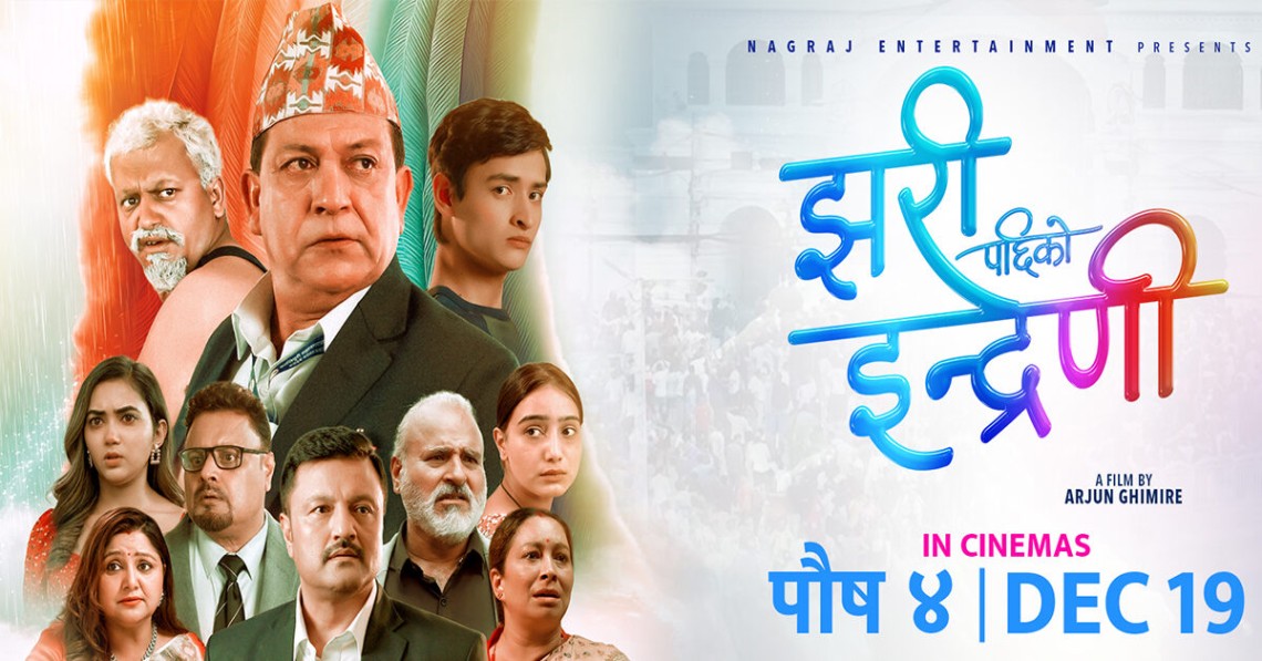 ‘झरीपछिको इन्द्रेणी’को सेन्सर पास