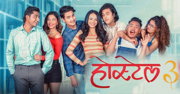 चलचित्र ‘होस्टेल-३’ भारतमा पनि लोकप्रिय