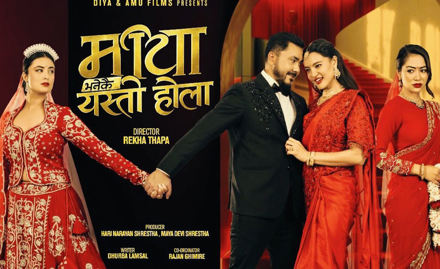 चलचित्र ‘माया भनेकै यस्तो होला’को छायांकन सम्पन्न