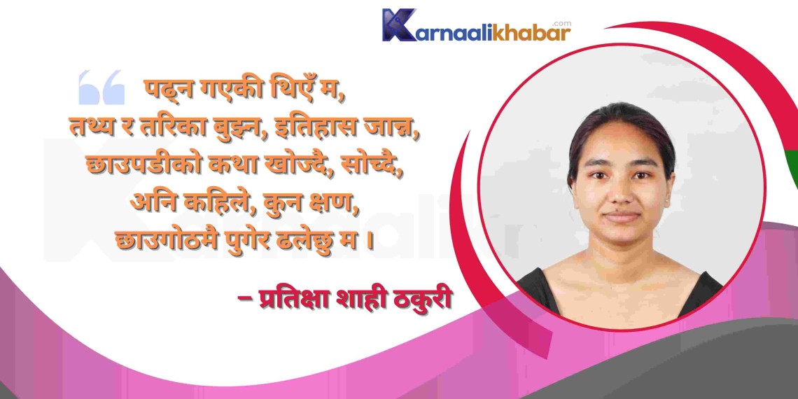 रजस्वलाको रूवाइ !