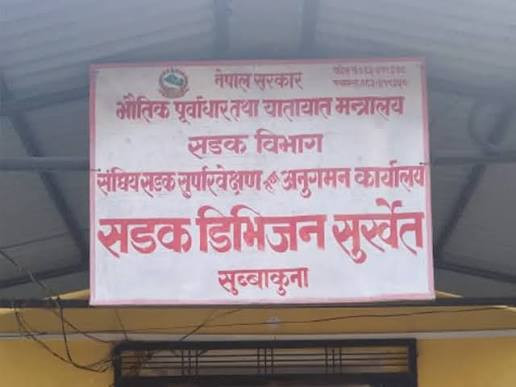 समयमै काम नसक्ने चार निर्माण व्यवसायीको ठेक्का तोडियो