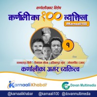 कर्णाली प्रदेश जन्माउने चार शहिदहरु 