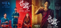‘जनै हराएको मान्छे : सम्बन्धका धागाहरू’को पोस्टर सार्वजनिक