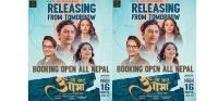 सेन्सर बोर्डले गर्यो ‘आ बाट आमा’ को तारिफ
