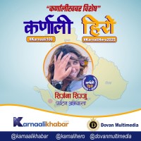 कर्णाली हिरो : सिर्जना सिज्जु
