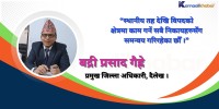 'विपद पुर्व तयारीका लागि आवश्यक सामाग्रीहरुको बन्दोबस्त गरेका छौँ'