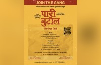 चलचित्र ‘पारी बुटोल’का लागि कलाकार छनोट सुरु