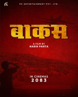 चलचित्र ‘बाकस’ को घोषणा,नवीन पन्तको निर्देशनमा निर्माण हुँदै