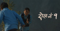सपनाको कुरा गर्ने ‘रोल नं १’को गीत ‘रंगीन सपना’ सार्वजनिक