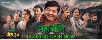 चलचित्र 'महाभोज'को बुकिङ खुला