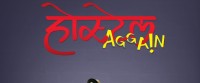 ‘होस्टेल ३’को समूहबाटै ‘होस्टेल अगेन’ घोषणा