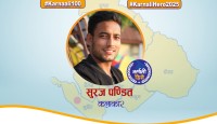 कर्णाली हिरो : सुरज पण्डित