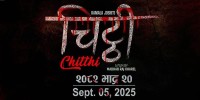 फिल्म ‘चिठी’ भदौ २० मा प्रर्दशन हुने, पोस्टरसहित मिति घोषणा