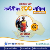 कर्णालीका सर्वमान्य कीर्तिमानी धावक
