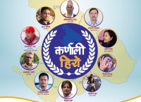 ‘कर्णाली हिरो’  विजेता भोलि घोषणा गरिने 