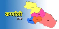 आज कर्णाली प्रदेश स्थापना दिवस