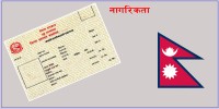 सिमकोट गाउँपालिकामा अनलाइनमार्फत नागरिकताको सिफारिस सुरु