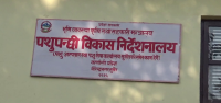 पशुपन्छी अनुदानमा अनियमितता
