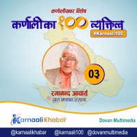कर्णालीको खस भाषाका संरक्षक 