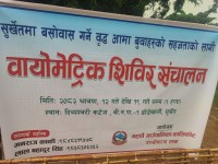 महाबै गाउँपालिकाको पहलमा सुर्खेतमा भत्ता नवीकरण शिविर सञ्चालन
