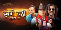 गीतकार भुुसालको ‘स्वर्ग यहीँ लुकेको छ’ सार्वजनिक
