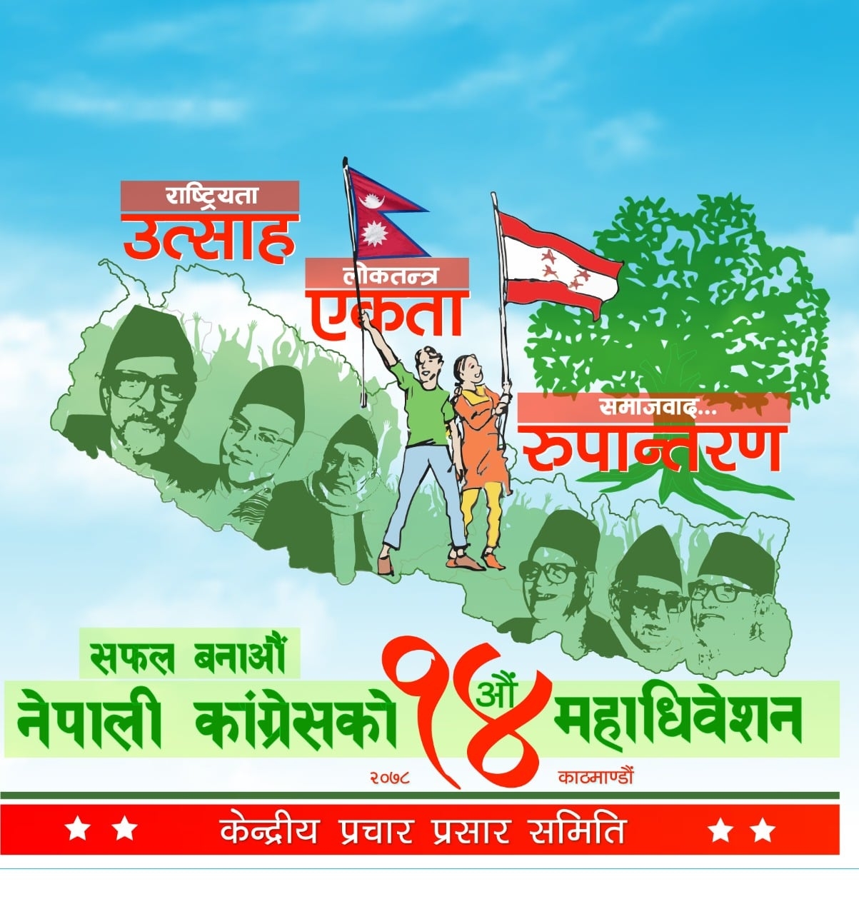 कांग्रेस बागमतीको पदाधिकारीको नतिजा सार्वजनिक