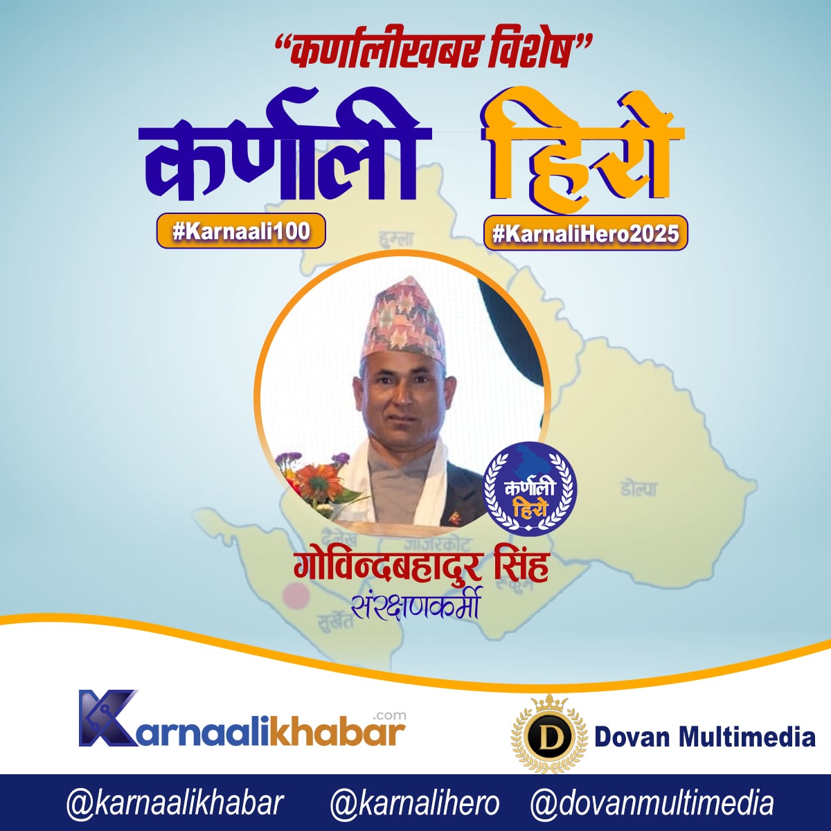 कर्णाली हिरो : गोविन्द सिंह