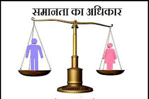 न्याय र समानताको अधिकार सुनिश्चित गर्न आग्रह