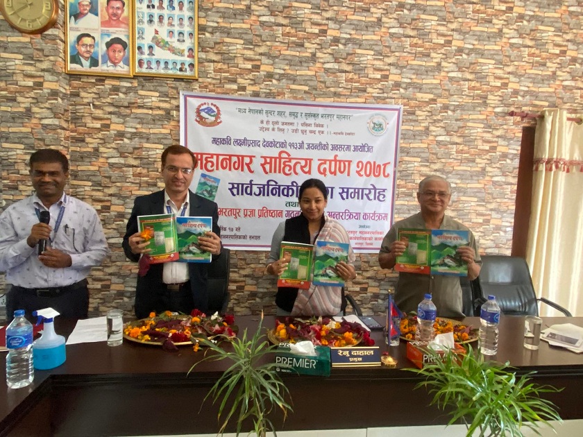 महानगरीय साहित्य दर्पण २०७८ सार्वजनिक