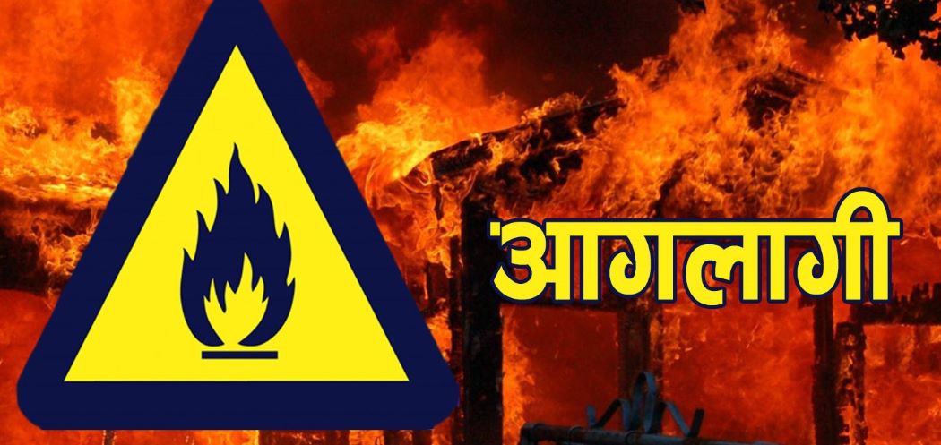 रुकुम पश्चिमको सहरेमा टहरामा आगलागी