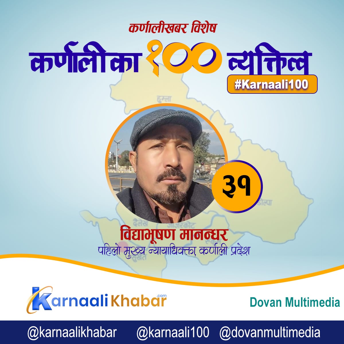 कर्णालीका कानूनी ज्ञाता 