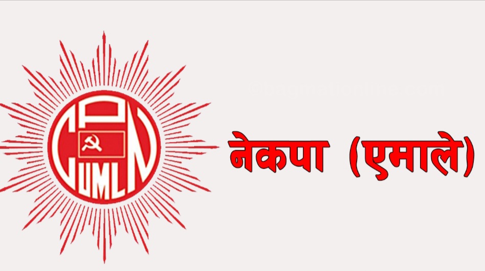 एमाले मुगु अधिवेशन पुस २७ गते