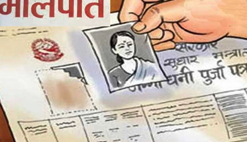 महिलाको नाममा लिखत : दुई करोड बढी राजस्व छुट