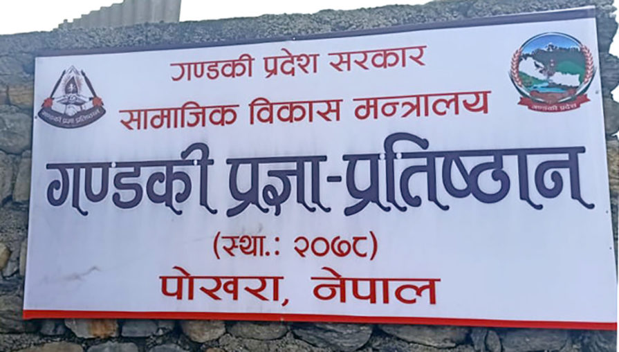 नृत्यको अनुसन्धान गर्दै प्रदेश प्रतिष्ठान