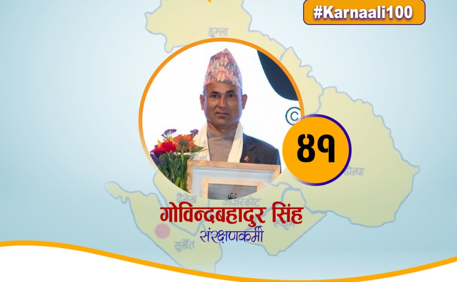 कर्णालीको पर्यावरण संरक्षणका नायक