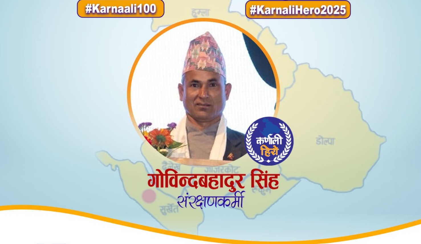 कर्णाली हिरो : गोविन्द सिंह