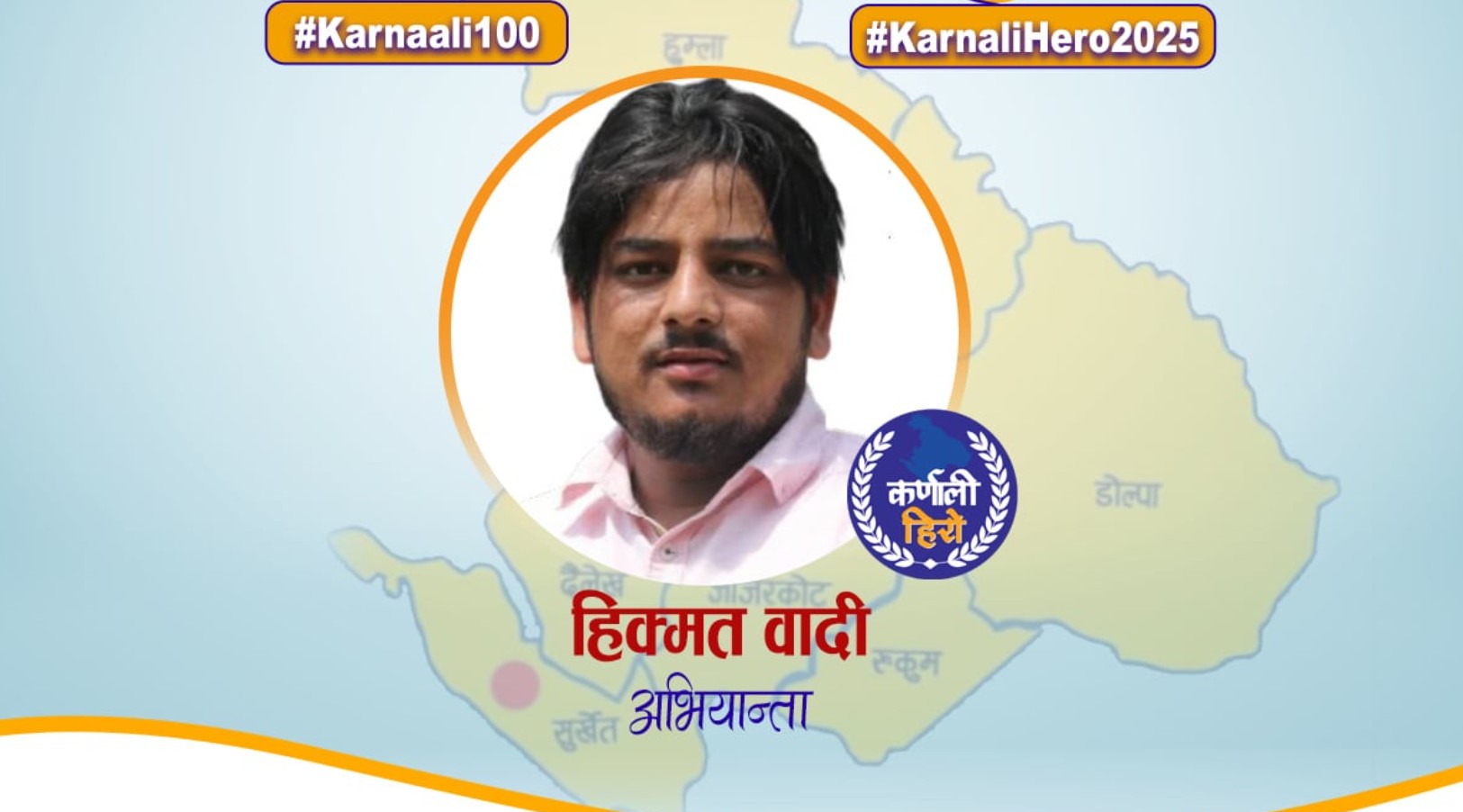 कर्णाली हिरो : हिक्मत वादी