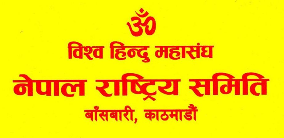 विश्व हिन्दू महासङ्घमा विज्ञप्तिको विवाद