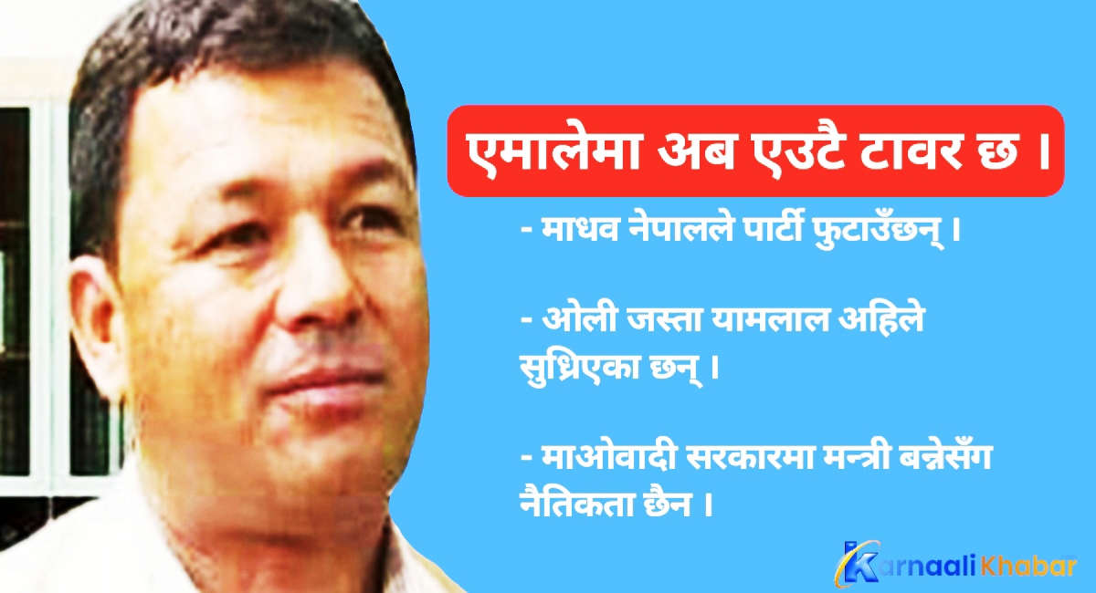 यसकारण कर्णालीमा एमालेको सरकार बन्न सकेन