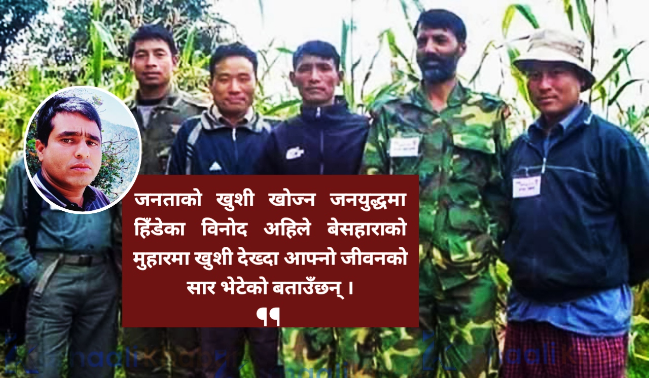 जनार्दनको साथ छाडेर बेसहारा जनताको साथमा 