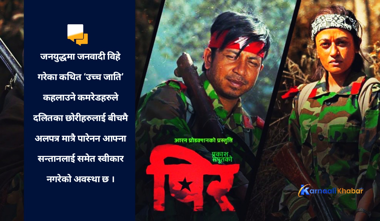 प्रकाश सपूतको गीतबाट झस्केको माओवादी