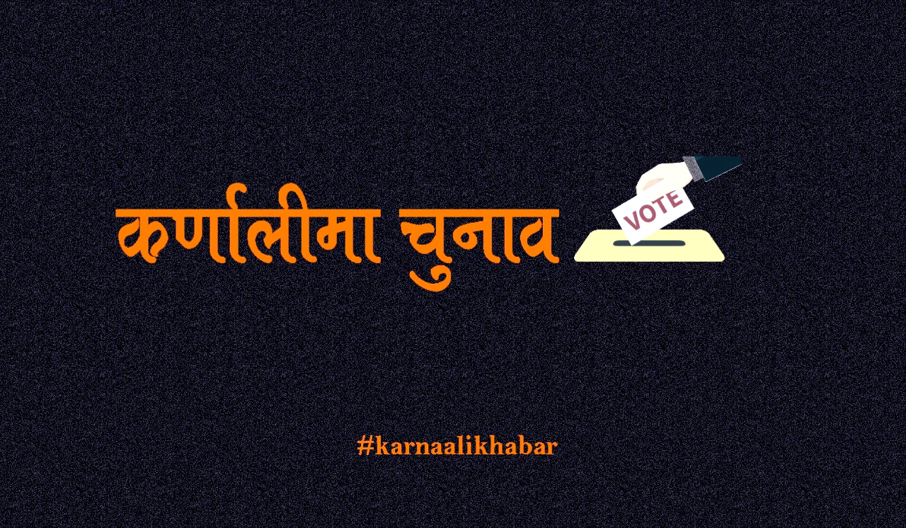 एमालेबाट सल्यानको कुन पालिकामा को उम्मेदवार ? 