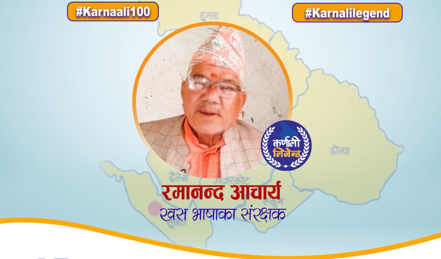 खस भाषाका संरक्षक