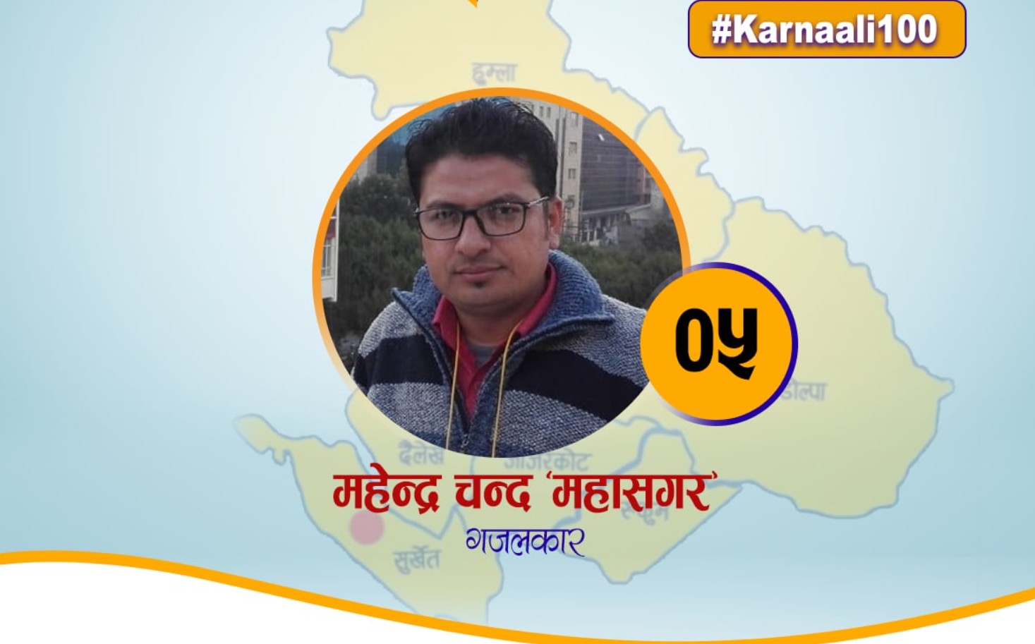 कर्णालीका गजल ‘महासागर’ 
