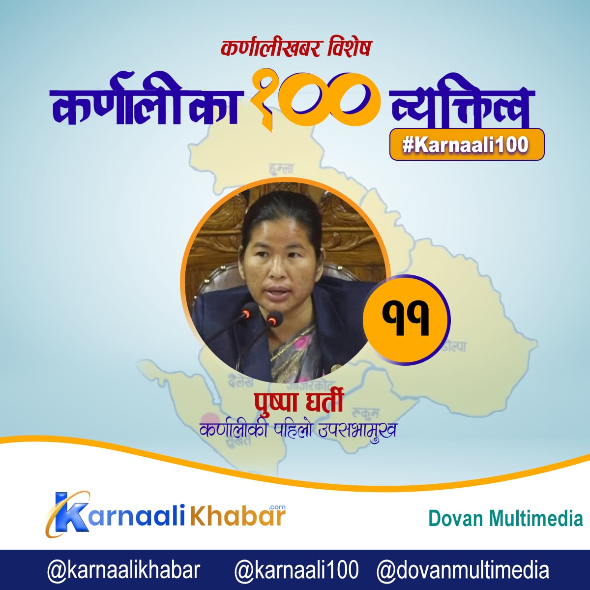 कर्णालीकी पहिलो महिला उपसभामुख