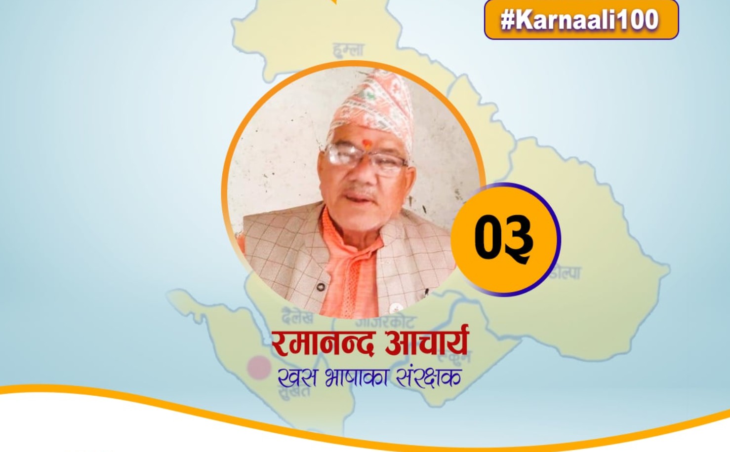 कर्णालीको खस भाषाका संरक्षक 