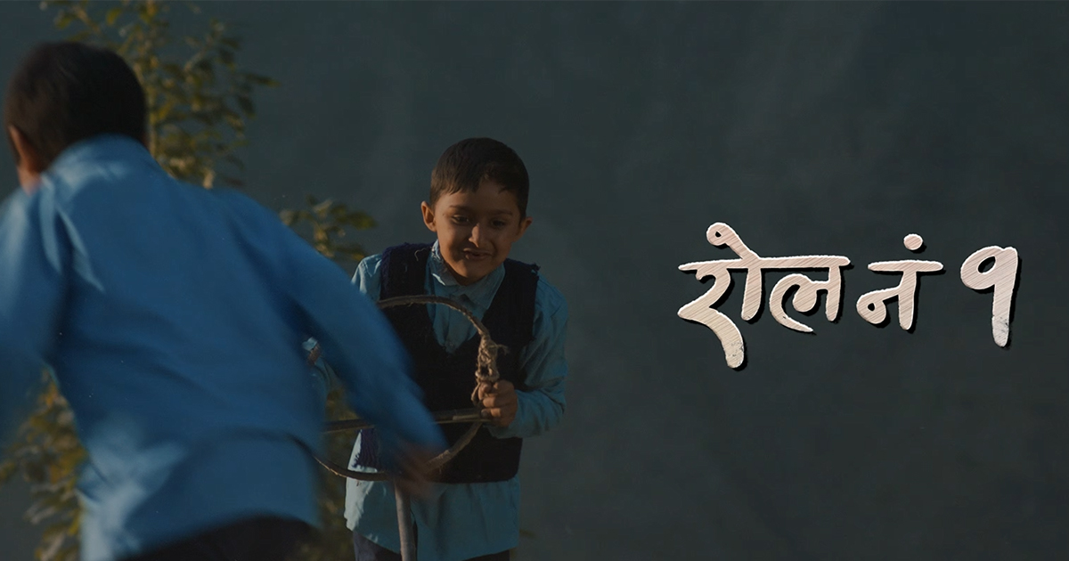 सपनाको कुरा गर्ने ‘रोल नं १’को गीत ‘रंगीन सपना’ सार्वजनिक